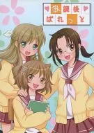 放学后热食/春乃柚菜