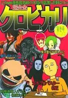 超合金クロビカリ 第壱号 / ONE / 虹