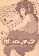 ポコロッチョフ/叶透
