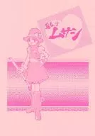 魔女武藏/金田Sakae