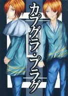 卡普格拉插头/ゴッペ