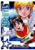 STAR-BOY～高度36000公里的勇士们～/出口龙正