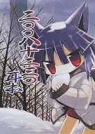 【コピー誌】二〇〇八十二三〇 耳本 / 河内やまと