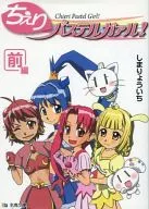 【专集单品】Chireiパステルガァル！前篇/Shoichi