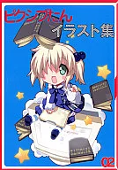 Pikushibtan Illustrated Collection vol. 2 / aki / G. river