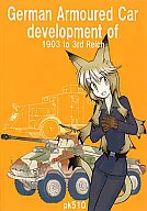 ドイツ帝国装輪装甲車開発小史 / 名城犬朗