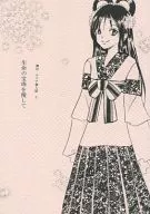 寻找生命的宝珠/渡辺朱莉娅
