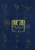 就职活动烤通心粉/茶丸