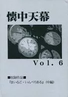 【免费配发本】怀天幕Vol.6/TSUMUGI YU