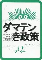马达滕无政策/Gerupian