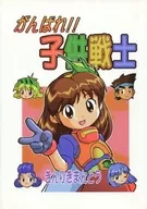 加油！儿童战士/Bobo？