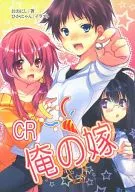 CR我的媳妇/OOISHI(启富)