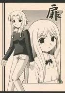門/新瀬進
