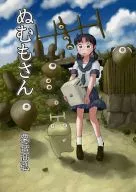 Numamo-san / Awadake Takahiro