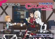 CYCLOPOLIS環城FLYOVER#1/螃蟹/hisagi