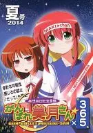 AGUANTA AHí, MIZUKI SAN X 365 SUMMER EDITION 2014