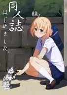 Doujinshi Hajimemashita / Kinta