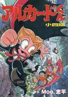 Alucard KUN JUNIOR FOURTH EDITION