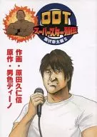 DDT Superstar Retsuden : Kōta Ibushi, Edition II / Danshoku Dino