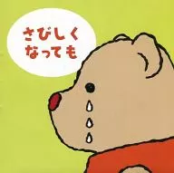 寂寞時也/朦矓
