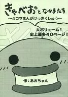 KASHIBE大人~4 KOMA MANJOSAKU~/ACHAN