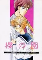 樱之园/松野唯