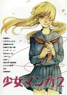Shōjo Manga 2 / Azumi Daichi / Sakeo