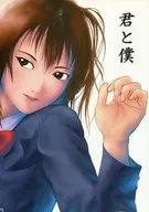 你和我/神樂坂優