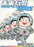 Mirai Toy 2002 / Toshio OKADA