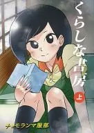 幽靜的書房上/喬莫蘭瑪服部