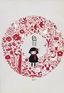 五顏六色，/Kaco