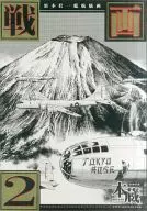 戰畫2須本壯一艦航艤畫