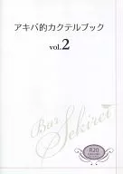 秋葉原的鷄尾酒書vol.2/Bar Sekirei的大師