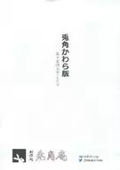 《副本》兔角河岸版第十五回文學跳蚤市場號/伊南鴉雀