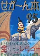 Segaan Hon 95 / Atsushi Konno
