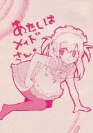 我是女僕。