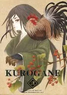 KUROGANE貳/師乃丸