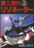 Flight Resolutor/Matsuda Heavy Industries, Ltd.