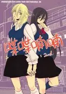 喋喋 Baburan : 2nd / Jin Takemiya