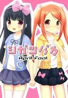 Shigaruka April Fool/鸡蛋拼盘