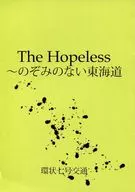 The Hopeless ～のぞみのない東海道 / 長岡千種