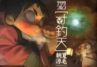 Tsuruten[寸钓天妇罗]/饼月五平