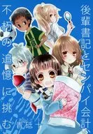 後輩與Sempi會計，挑戰不朽的回憶/青砥十/葛城ATARI