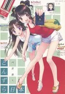 Tonzura Japón/Aya Kadoi