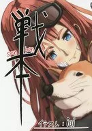 戰本/iui