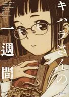 Una semana de Kihara / Kaoru Maruyama