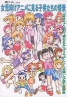 Children's Scenes in Girls' Anime / Kenji Matsumoto
