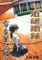 Kyudo Shingakuroku Keiken Tehon Hen / Shiro OGATA