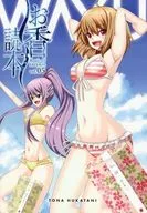 香讀本Vol.05/深穀TONA