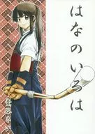 Hanano伊露哈/青谷Sai